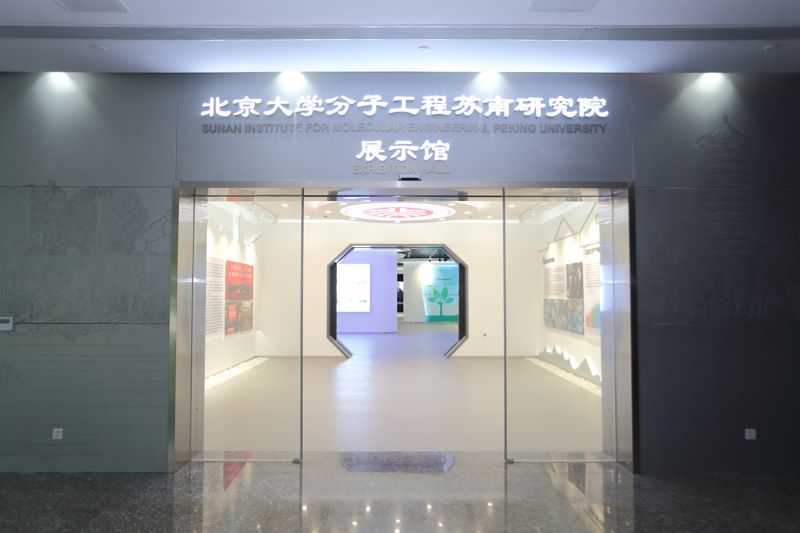 北京大学分子工程苏南研究院
