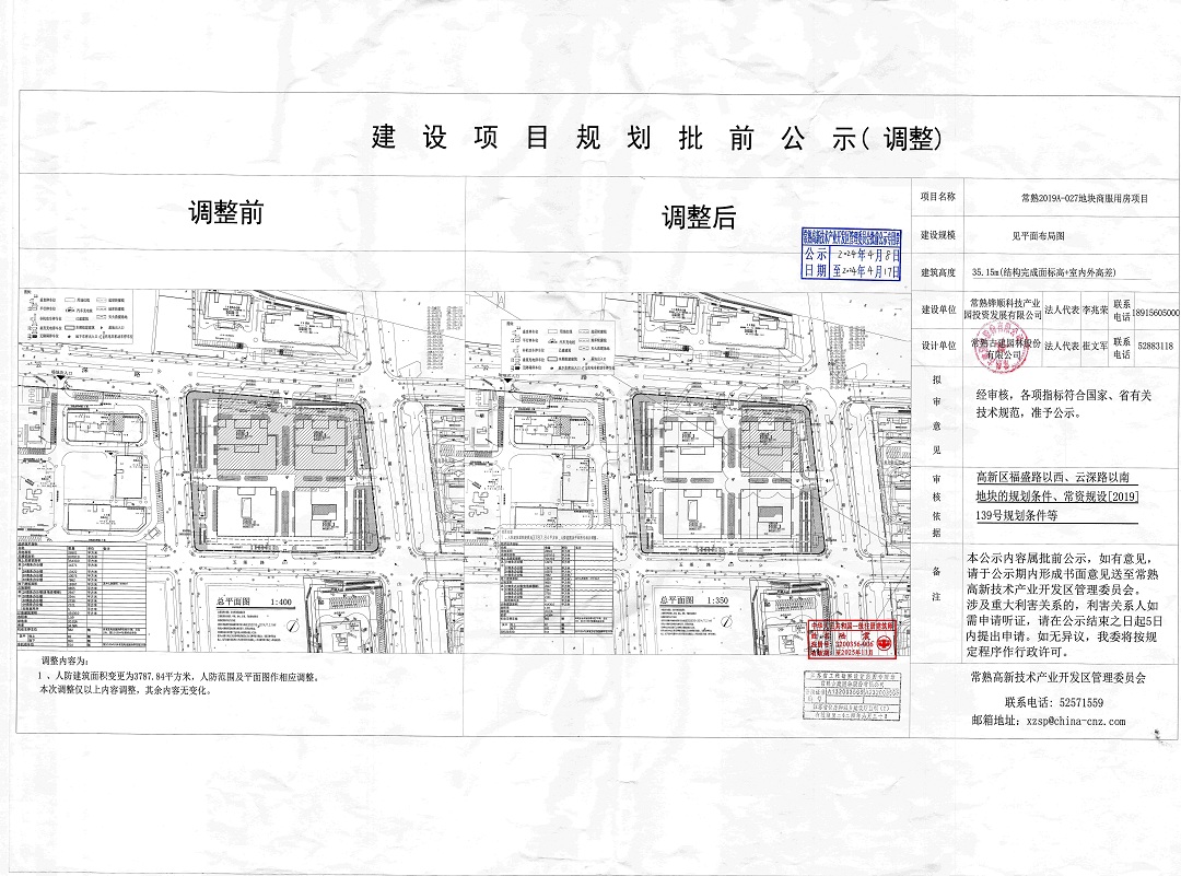 20240407 常熟铧顺科技产业园投资发展有限公司常熟2019A-027地块商服用房项目规划批前公示（调整）.jpg