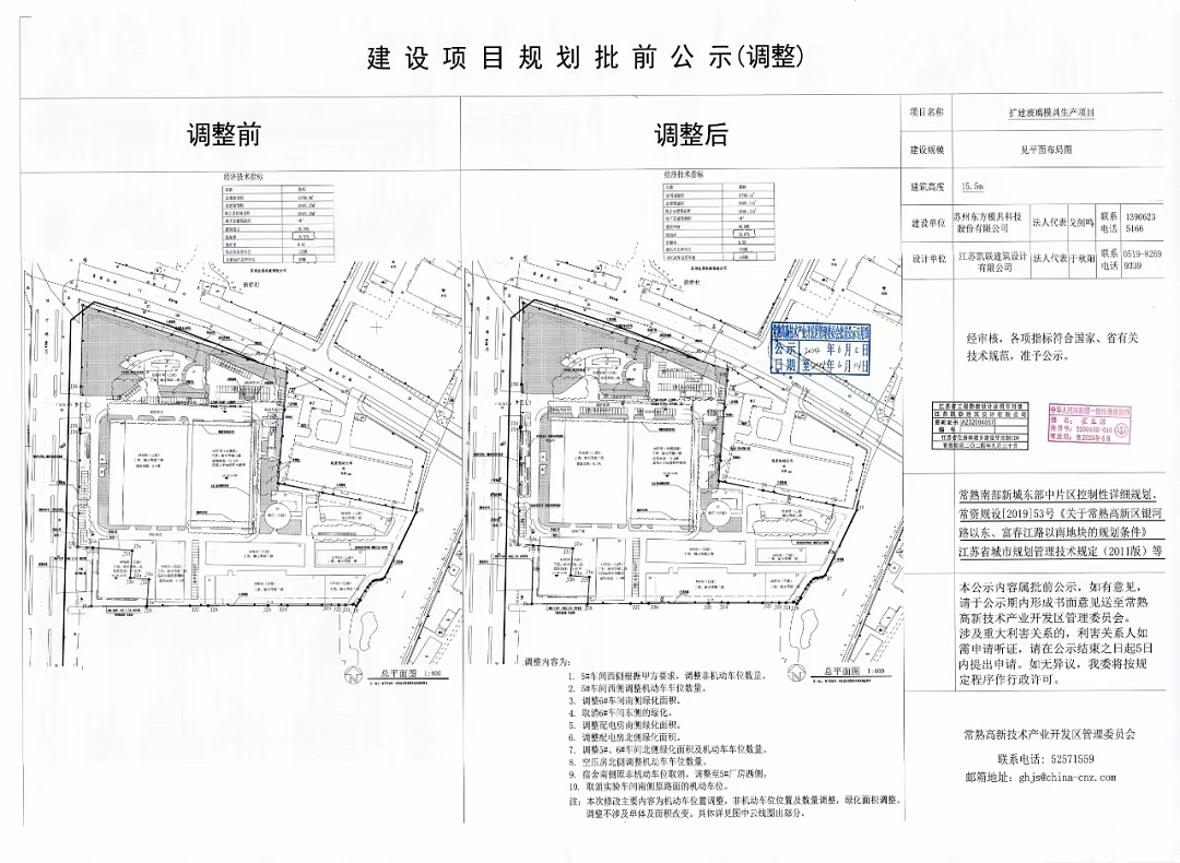 苏州东方模具科技股份有限公司扩建玻璃模具生产项目规划批前公示（调整）.jpg