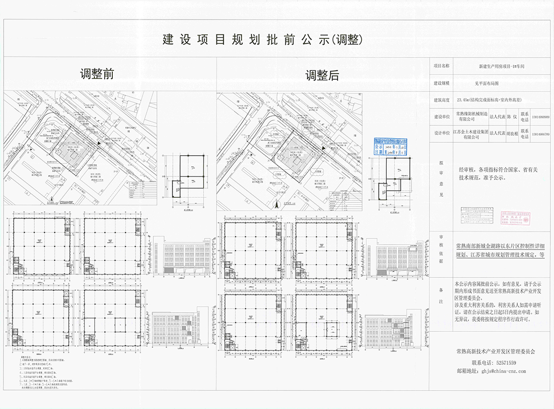 常熟缘阳机械制造有限公司新建生产用房项目1#车间规划批前公示（调整）.jpg