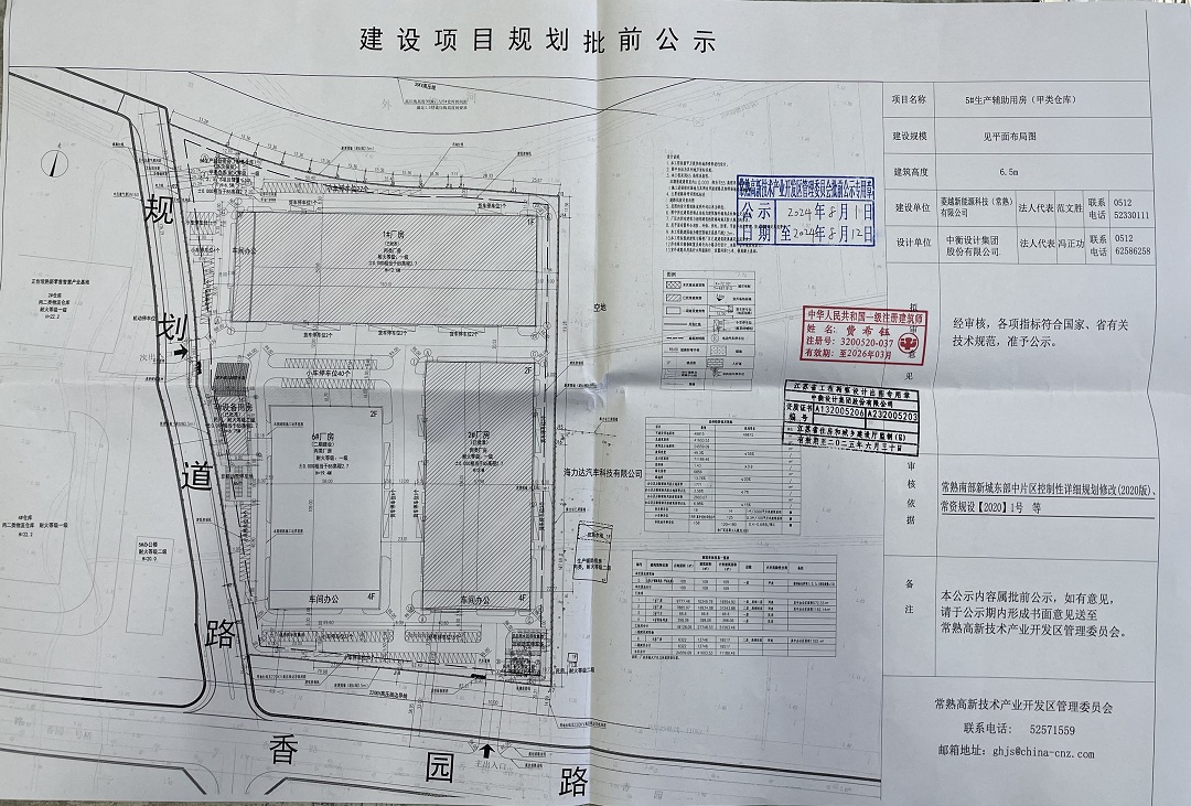 菱越新能源科技（常熟）有限公司5#生产辅助用房（甲类仓库）项目规划批前公示.jpg