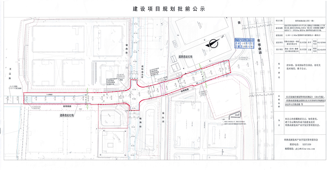 常熟东南城乡一体化建设有限公司铁琴南路改造工程（一期）规划批前公示.jpg