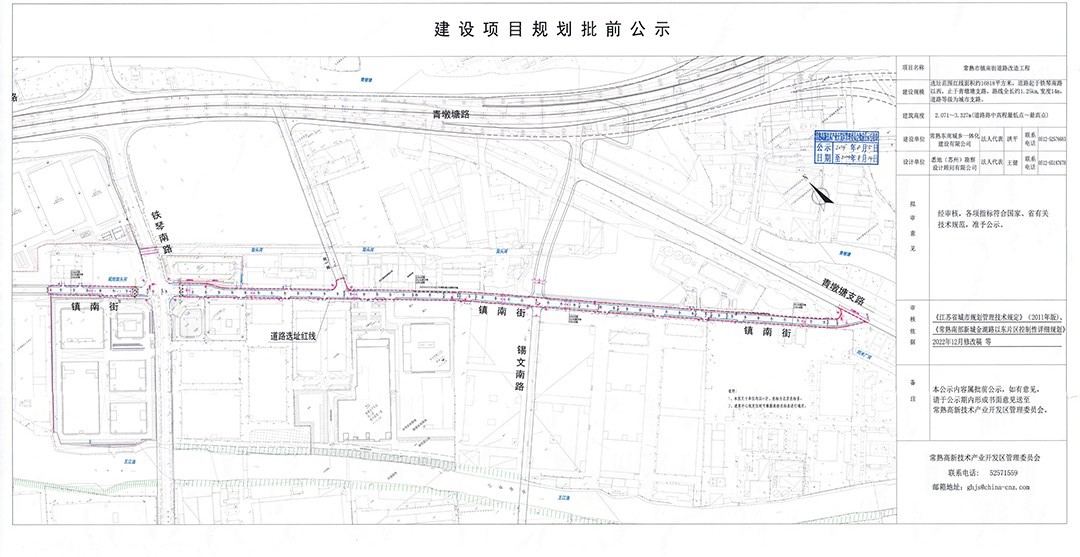 常熟东南城乡一体化建设有限公司常熟市镇南街道路改造工程规划批前公示.jpg