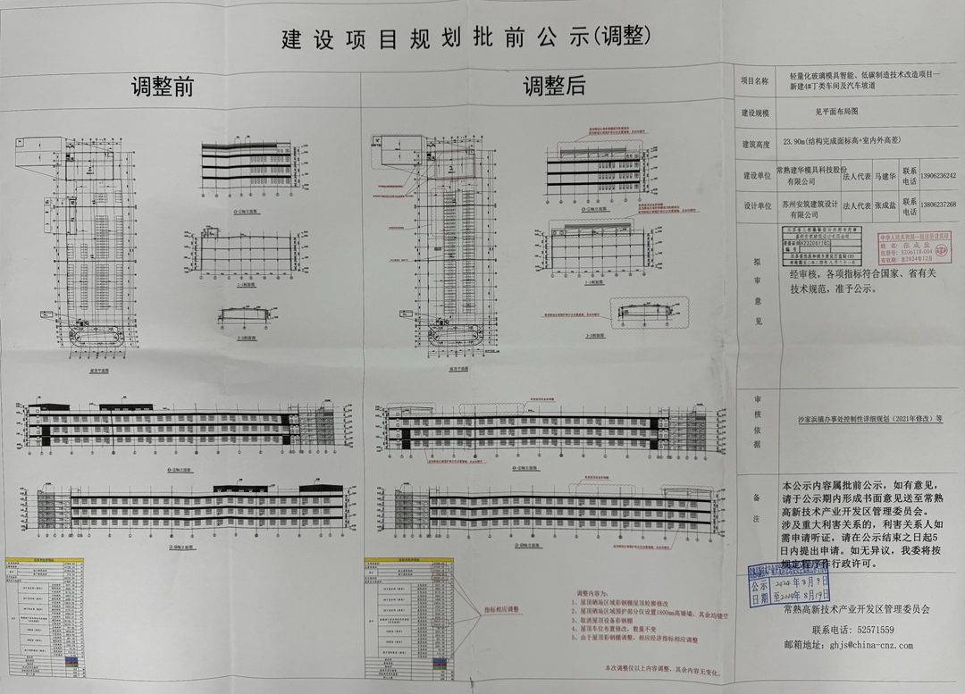 常熟建华模具科技股份有限公司轻量化玻璃模具智能、低碳织造技术改造项目—新建4#丁类车间及汽车坡道规划批前公示（调整）.jpg