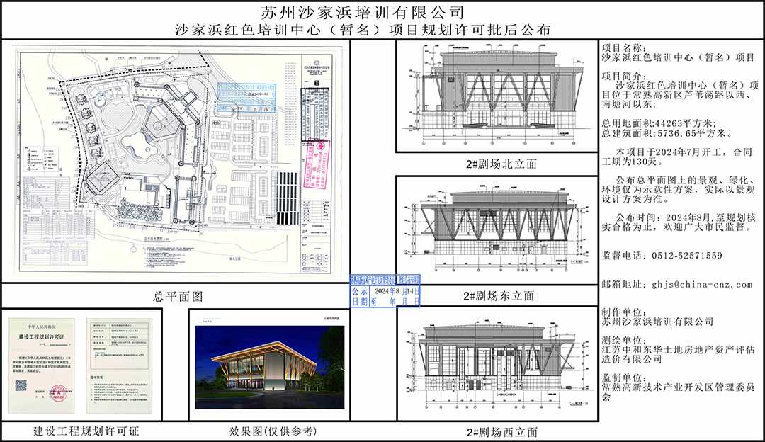 苏州沙家浜培训有限公司沙家浜红色培训中心（暂名）项目规划许可批后公布.jpg