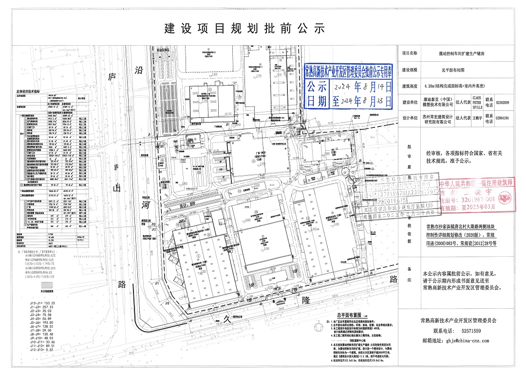 康迪泰克（中国）橡树技术有限公司震动控制车间扩建生产辅房项目规划批前公示.jpg