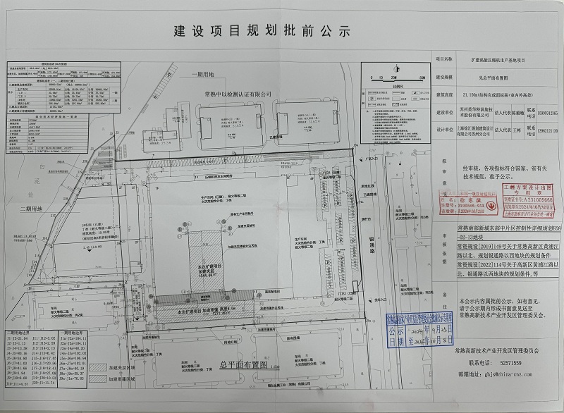 苏州英华特涡旋技术股份有限公司扩建涡旋压缩机生产基地项目规划批前公示.jpg