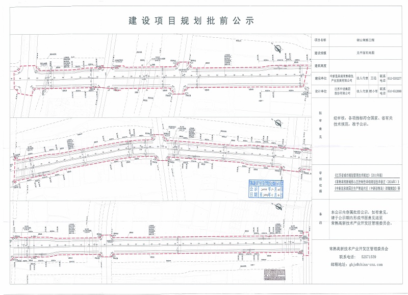 中新昆承湖常熟绿色产业发展有限公司湖山南路工程项目规划批前公示.jpg