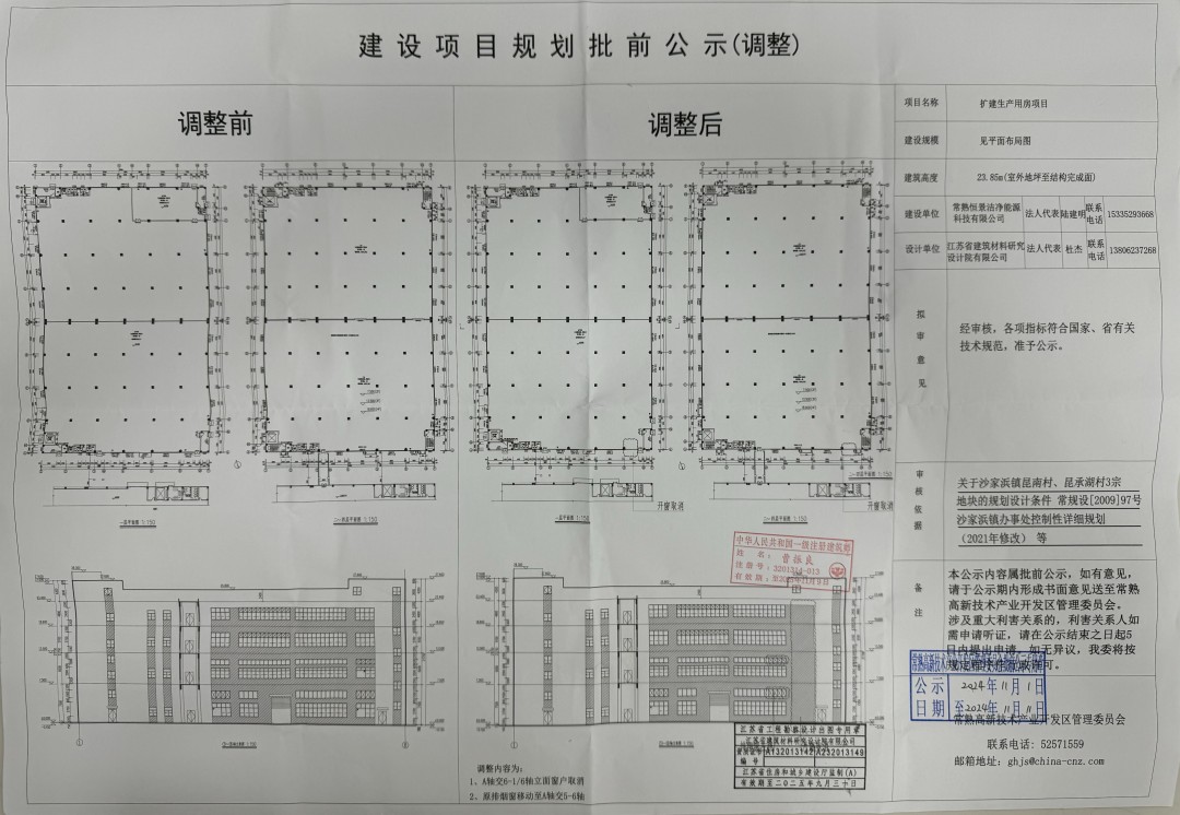 常熟恒景洁净能源科技有限公司扩建生产用房项目规划批前公示（调整）.jpg