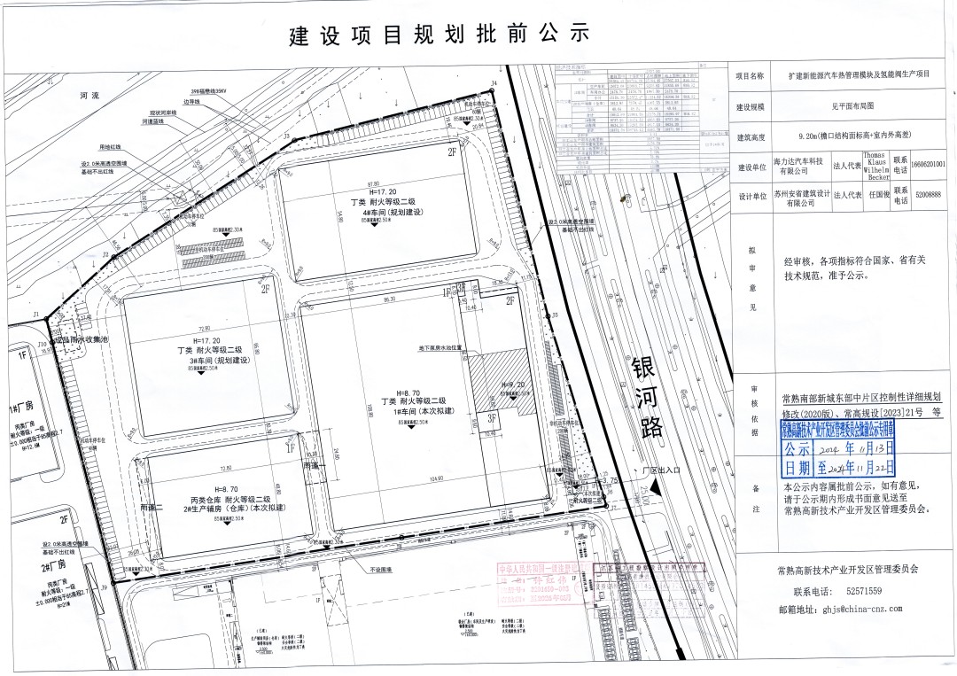 海力达汽车科技有限公司扩建新能源汽车热管理模块及氢能阀生产项目规划批前公示.jpg