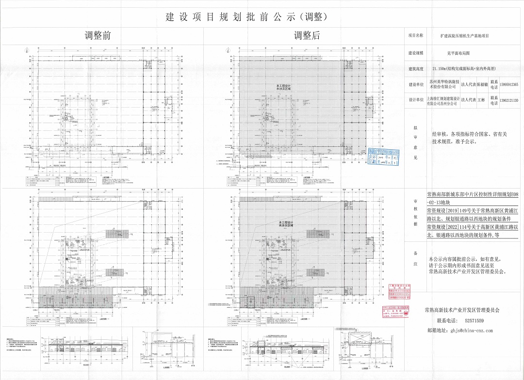 苏州英华特涡旋技术股份有限公司扩建涡旋压缩机生产基地项目规划批前公示（调整）.jpg