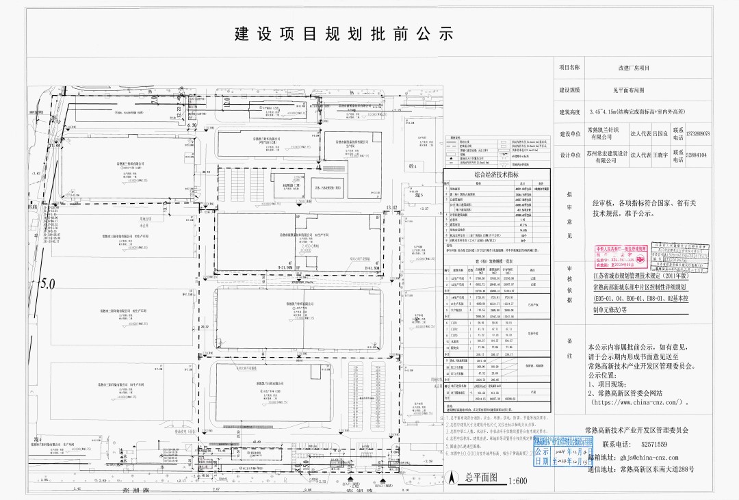 20241203 常熟凯兰针织有限公司改建厂房项目规划批前公示.jpg