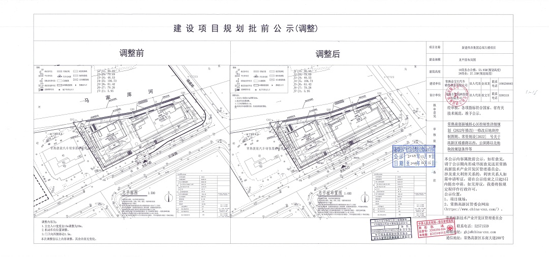 20241205 常熟金宝行汽车销售服务有限公司新建伟杰集团总部大楼项目规划批前公示（调整）.jpg