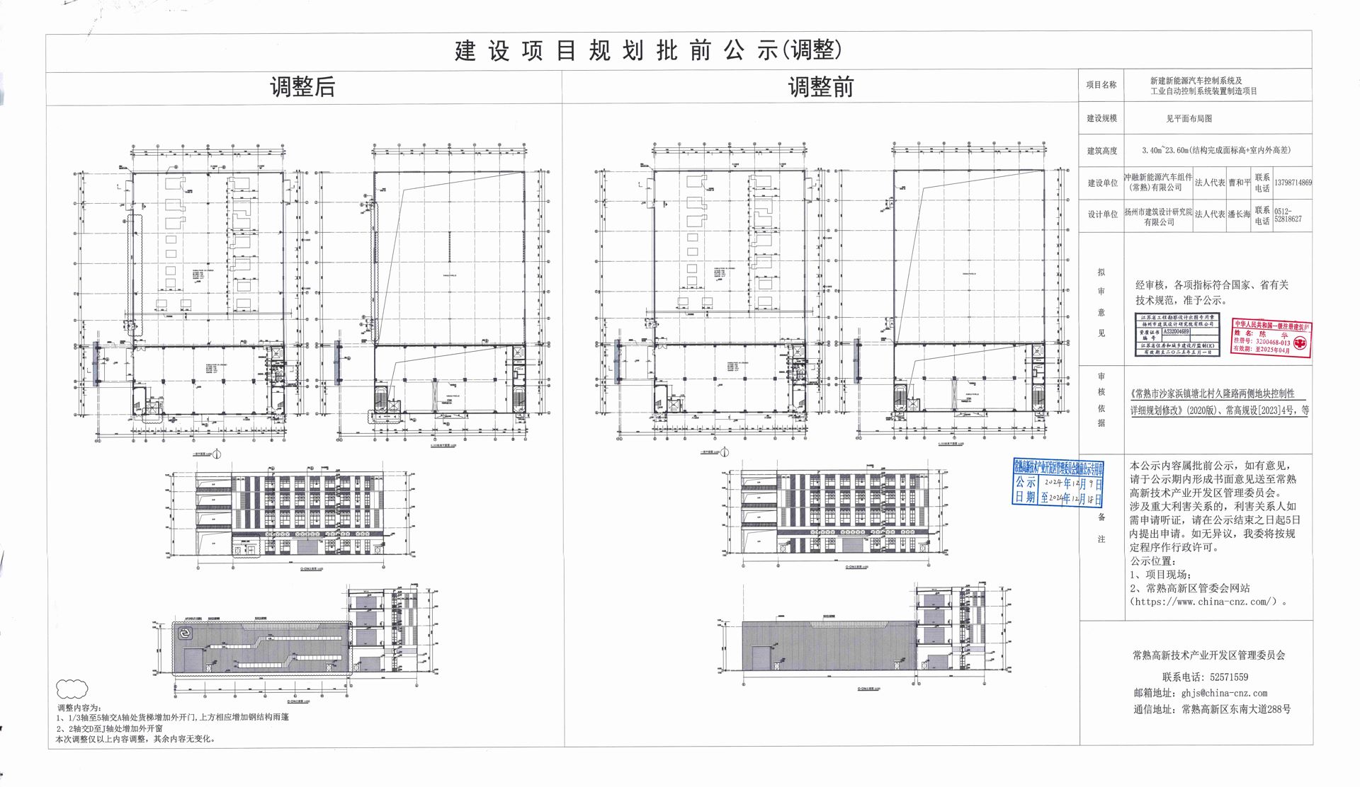 冲融新能源汽车组件（常熟）有限公司新建新能源汽车控制系统及工业自动控制系统装置制造项目规划批前公示（调整）.jpg