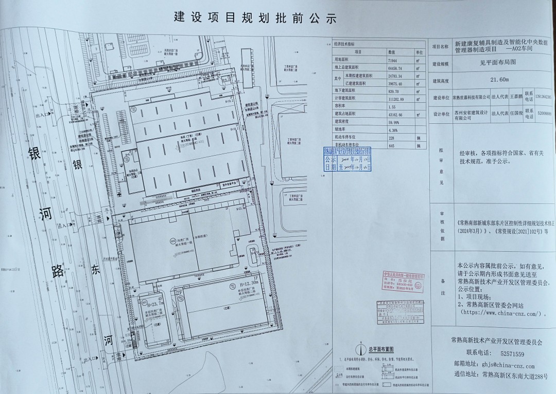 20241212 常熟世嘉科技有限公司新建康复辅具制造及智能化中央数据管理器制造项目-A02车间规划批前公示.jpg