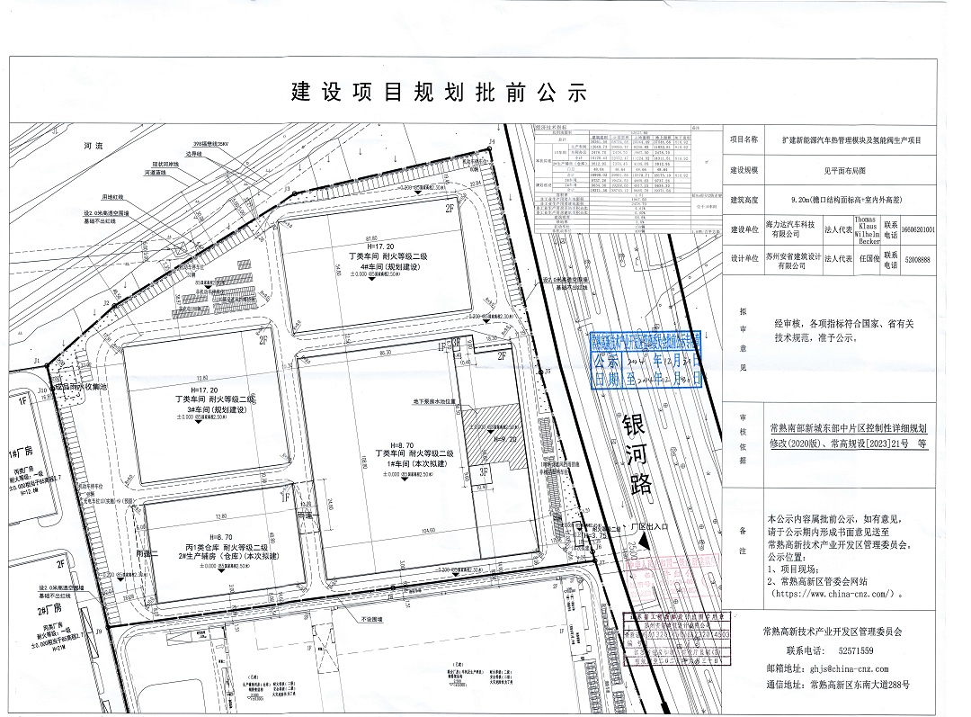 20241219 海力达汽车科技有限公司扩建新能源汽车热管理模块及氢能阀生产项目规划批前公示.jpg