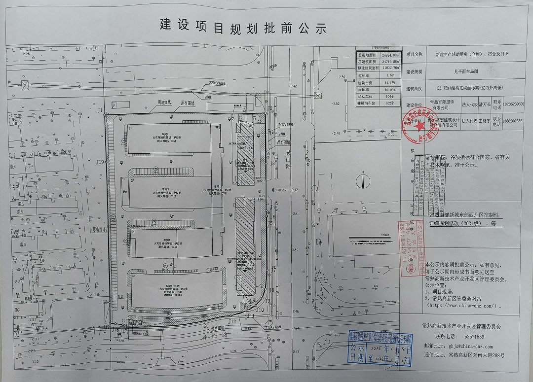 20250107 常熟百隆服饰有限公司新建生产辅助用房（仓库）、宿舍及门卫项目规划批前公示.jpg