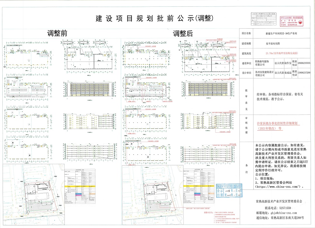 20250114 常熟格玛服饰有限公司新建生产车间项目-3#生产车间项目规划批前公示（调整）.jpg