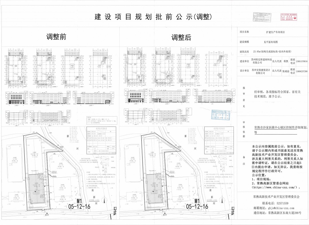 20250117 苏州欧迈斯建材科技有限公司扩建生产车间项目规划批前公示（调整）.jpg