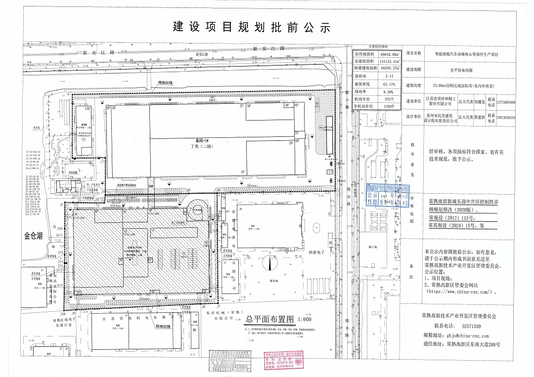 20250120 江苏忠明祥和精工股份有限公司智能座舱汽车座椅核心零部件生产项目规划批前公示.jpg