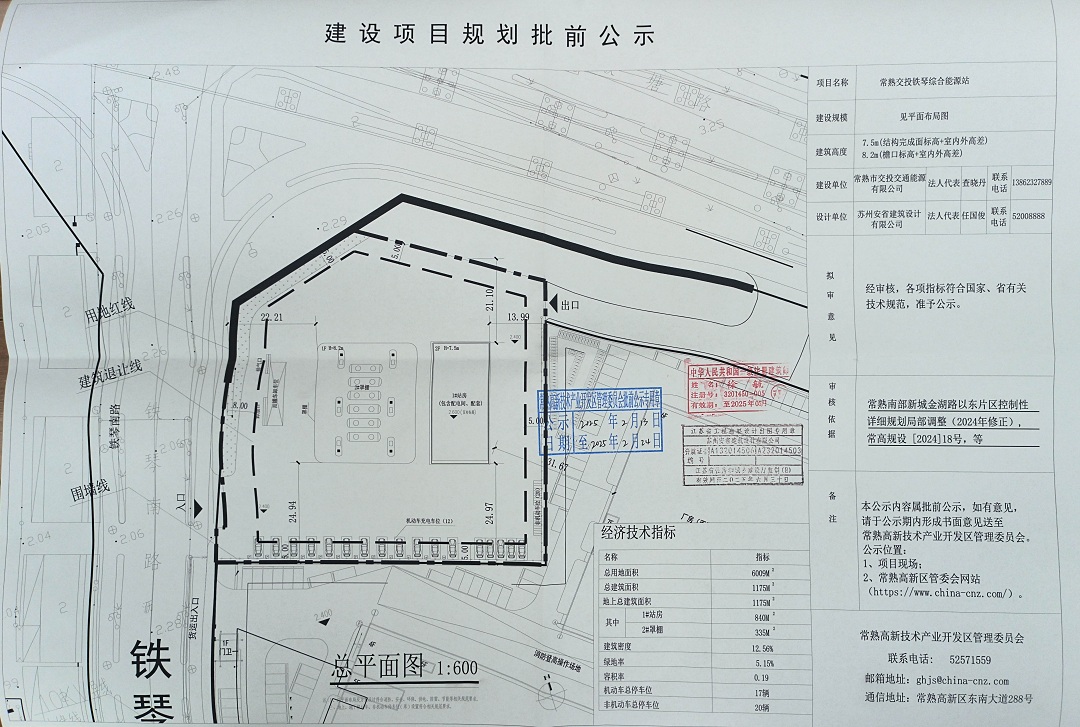 20250213 常熟交投交投能源有限公司常熟交投铁琴综合能源站项目规划批前公示.jpg