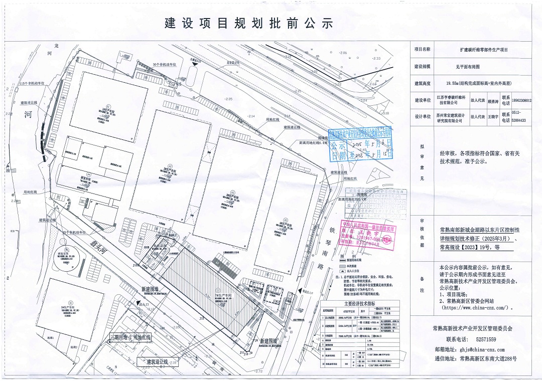 20250430 江苏亨睿碳纤维科技有限公司扩建碳纤维零部件生产项目规划批前公示.jpg