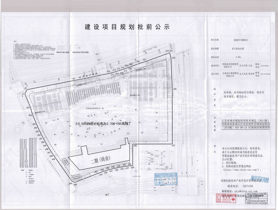 20250515 常熟昆承发展投资有限公司新建停车棚项目规划批前公示.jpg