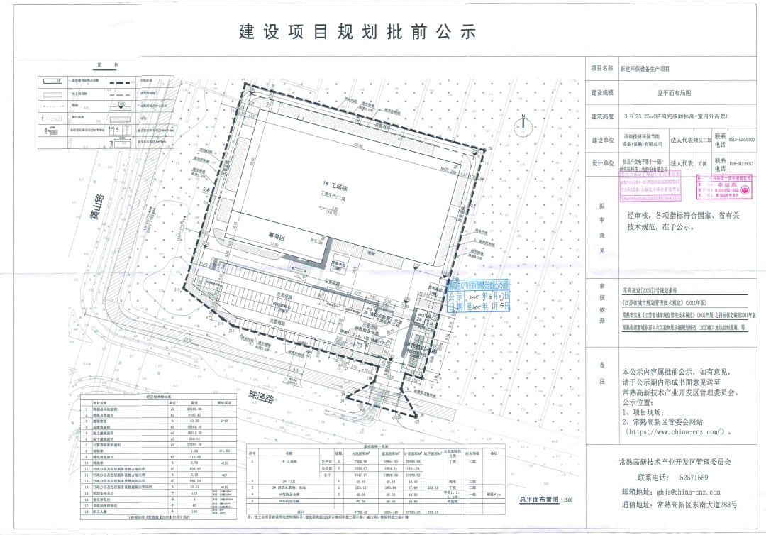 20250526 西部技研环保节能设备（常熟）有限公司新建环保设备生产项目.jpg