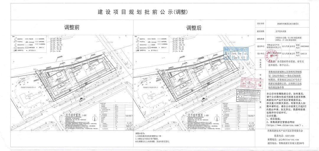 20250529 常熟金宝行汽车销售服务有限公司新建伟杰集团总部大楼项目规划批前公示（调整）.jpg