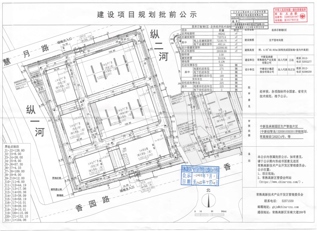 20250630 中新昆承湖常熟绿色产业发展有限公司昆承芯智港E区项目规划批前公示.jpg