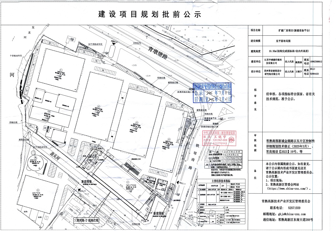 20250710 江苏亨睿碳纤维科技有限公司扩建厂房项目（新建设备平台）项目规划批前公示.jpg