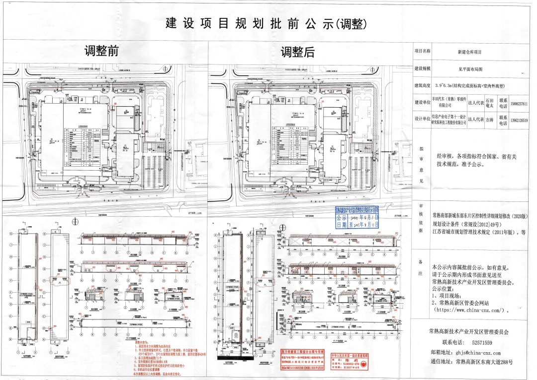 丰田汽车（常熟）零部件有限公司新建仓库项目规划批前公示（调整）.jpg