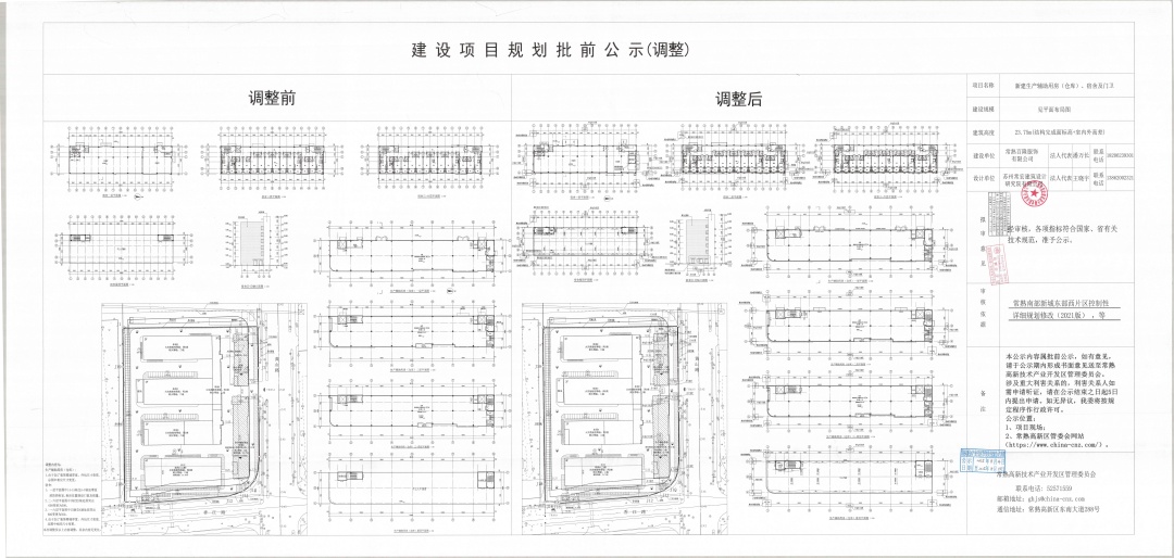 20250801 常熟百隆服饰有限公司新建生产辅助用房（仓库）、宿舍及门卫项目规划批前公示（调整）.jpg