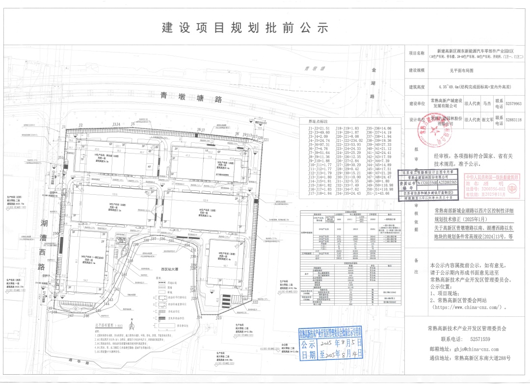 20250804 常熟高新产城建设发展有限公司新建高新区湖东新能源汽车零部件产业园E区规划批前公示.jpg
