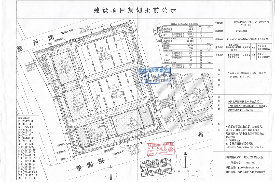 20250815 中新昆承湖常熟绿色产业发展有限公司昆承芯智港E区-1#生产厂房、2#生产厂房、7#门卫、8#门卫项目规划批前公示.jpg