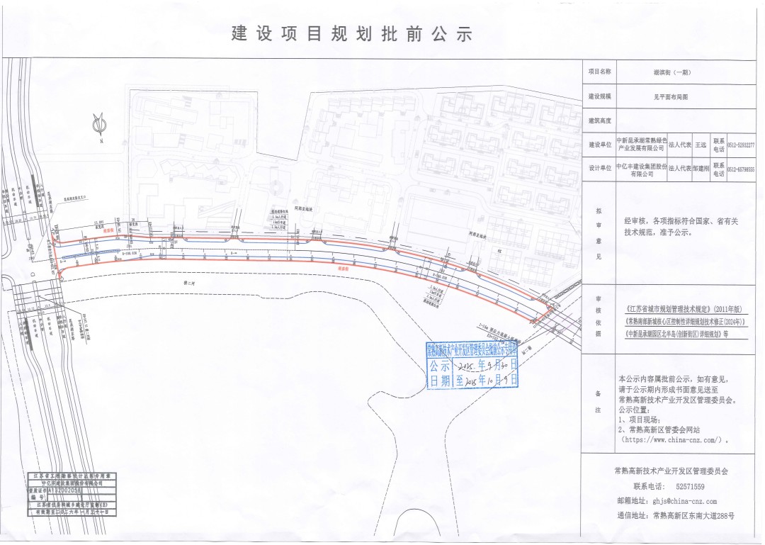 20250929 中新昆承湖常熟绿色产业发展有限公司湖滨街（一期）规划批前公示.jpg