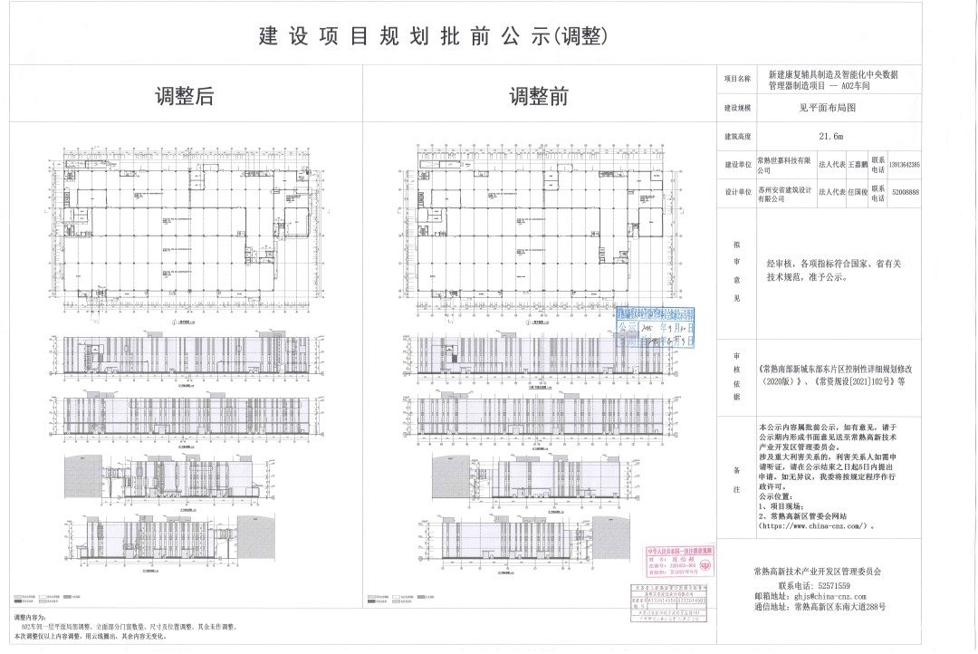20250929 常熟世嘉科技有限公司新建康复辅具制造及智能化中央数据管理器制造项目-A02车间规划批前公示（调整）.jpg