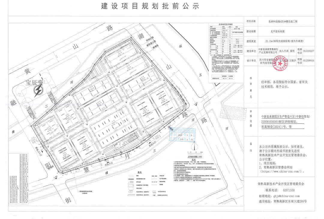 中新昆承湖常熟绿色产业发展有限公司昆承科创港A区6#楼改造工程项目规划批前公示.jpg