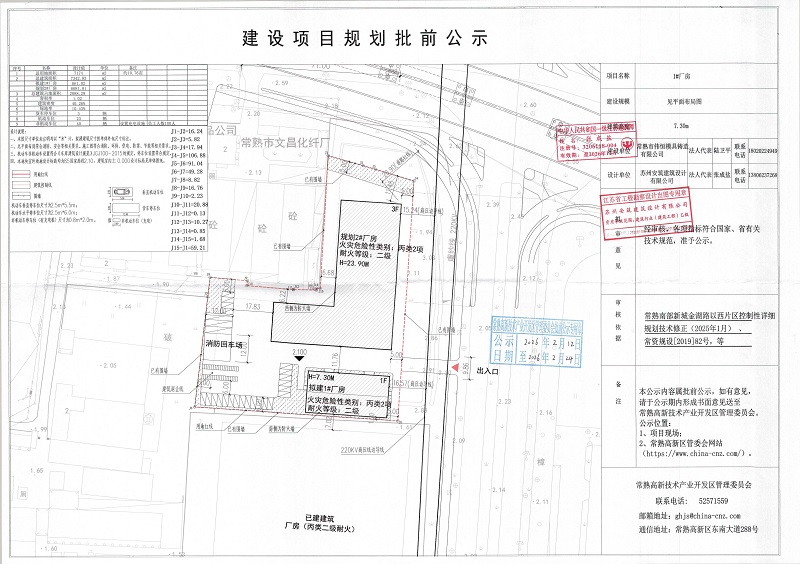 常熟市伟恒模具铸造有限公司1#厂房规划批前公示.jpg