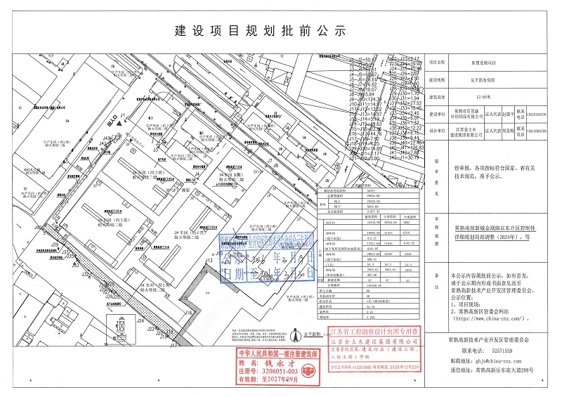 常熟市顶顶盛针纺织品有限公司新建连廊项目规划批前公示.jpg