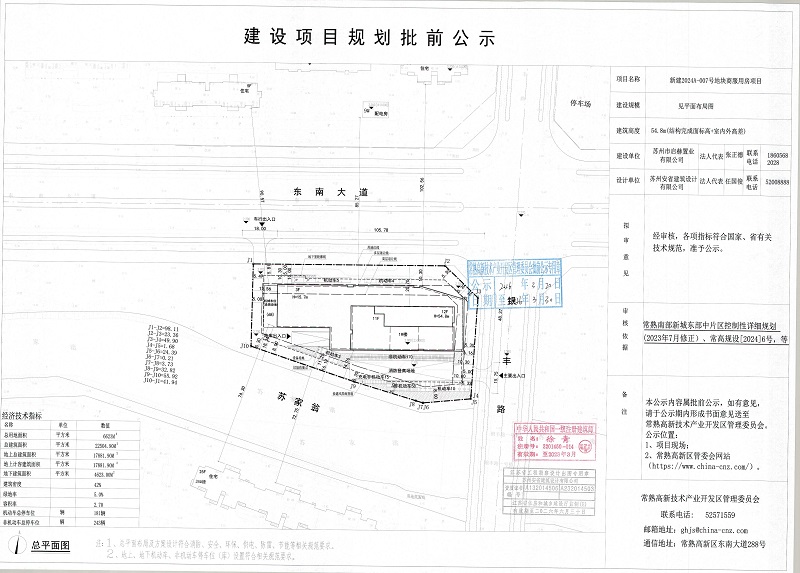 苏州市启赫置业有限公司新建2024A-007号地块商服用房项目规划批前公示.jpg