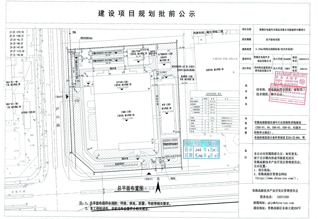 常熟住电装汽车部品有限公司新建停车棚项目规划批前公示.jpg
