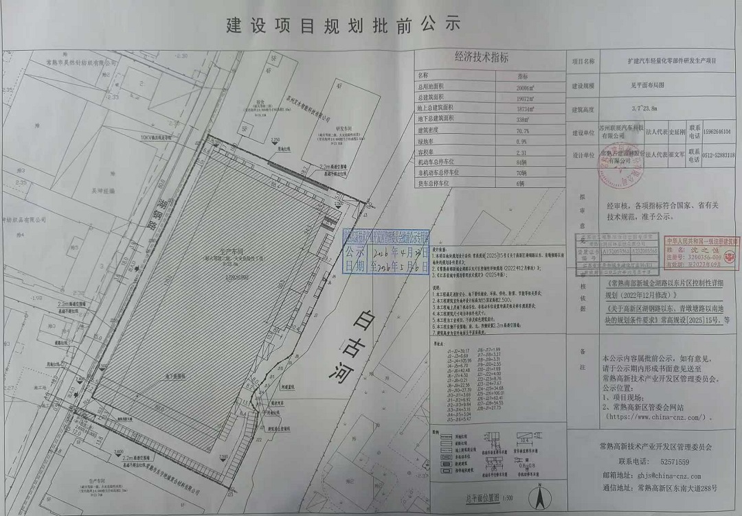 苏州联展汽车科技有限公司扩建汽车轻量化零部件研发生产项目规划批前公示.jpg