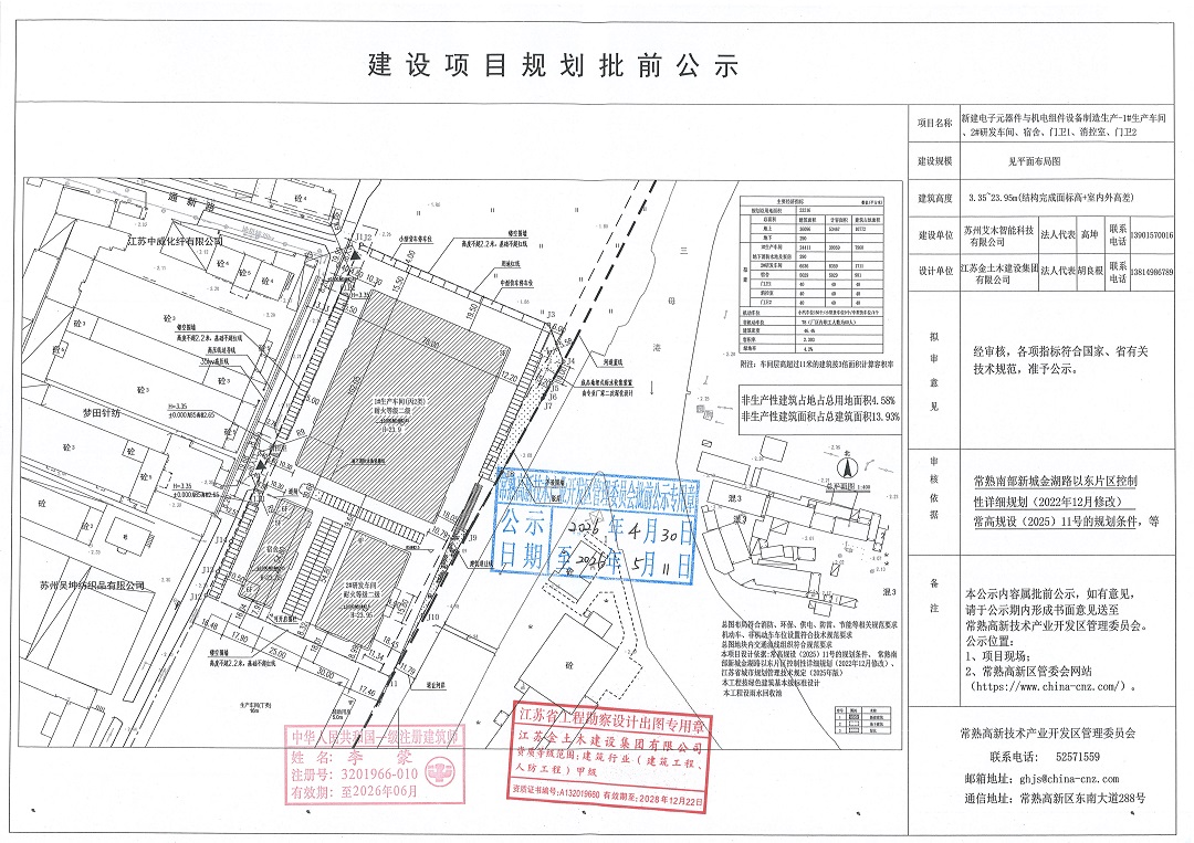 苏州艾木智能科技有限公司新建电子元器件与机电组件设备制造生产-1#生产车间、2#研发车间、宿舍、门卫1、消控室、门卫2项目规划批前公示.jpg
