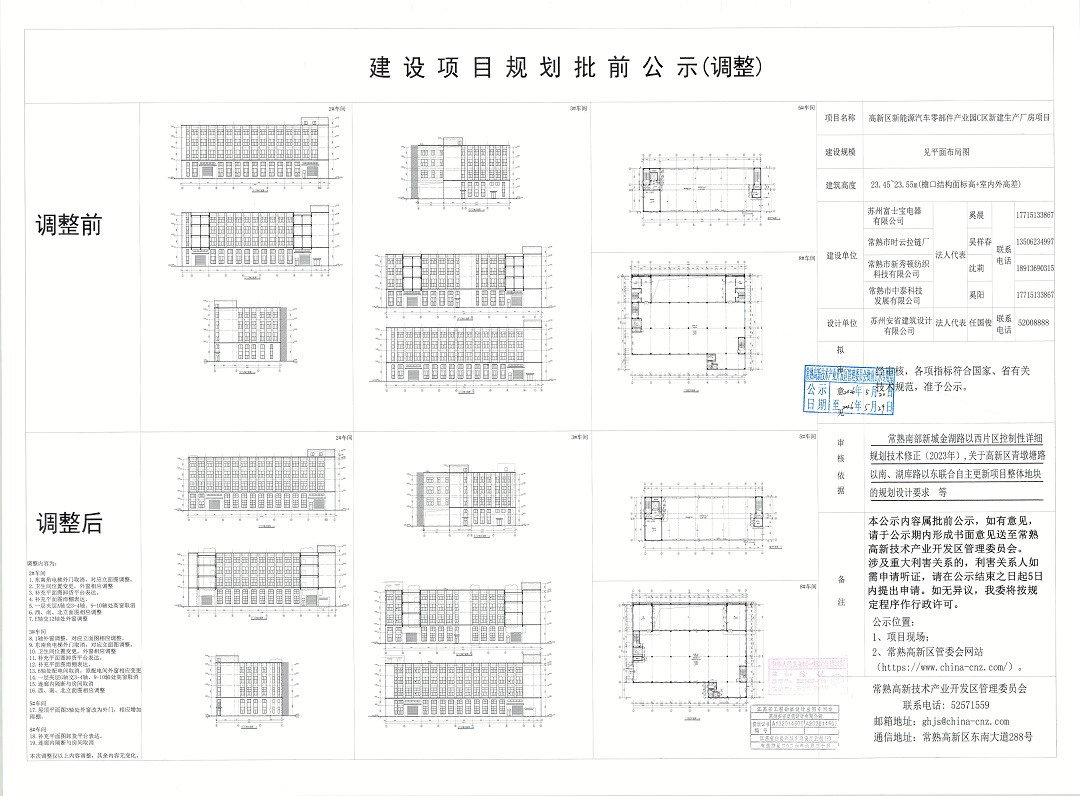 苏州富士宝电器有限公司、常熟市时云拉链厂、常熟市新秀顿纺织科技有限公司、常熟市中泰科技发展有限公司高新区新能源汽车零部件产业园C区新建生产厂房项目规划批前公示（调整）.jpg