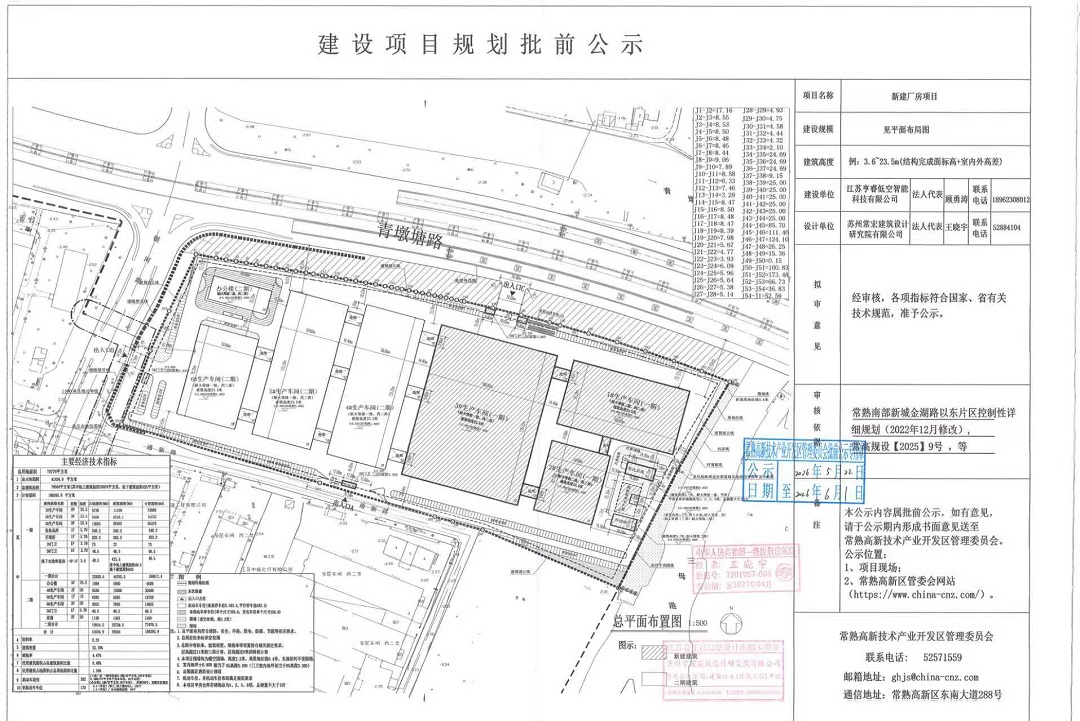 江苏亨睿低空智能科技有限公司新建厂房项目规划批前公示.jpg