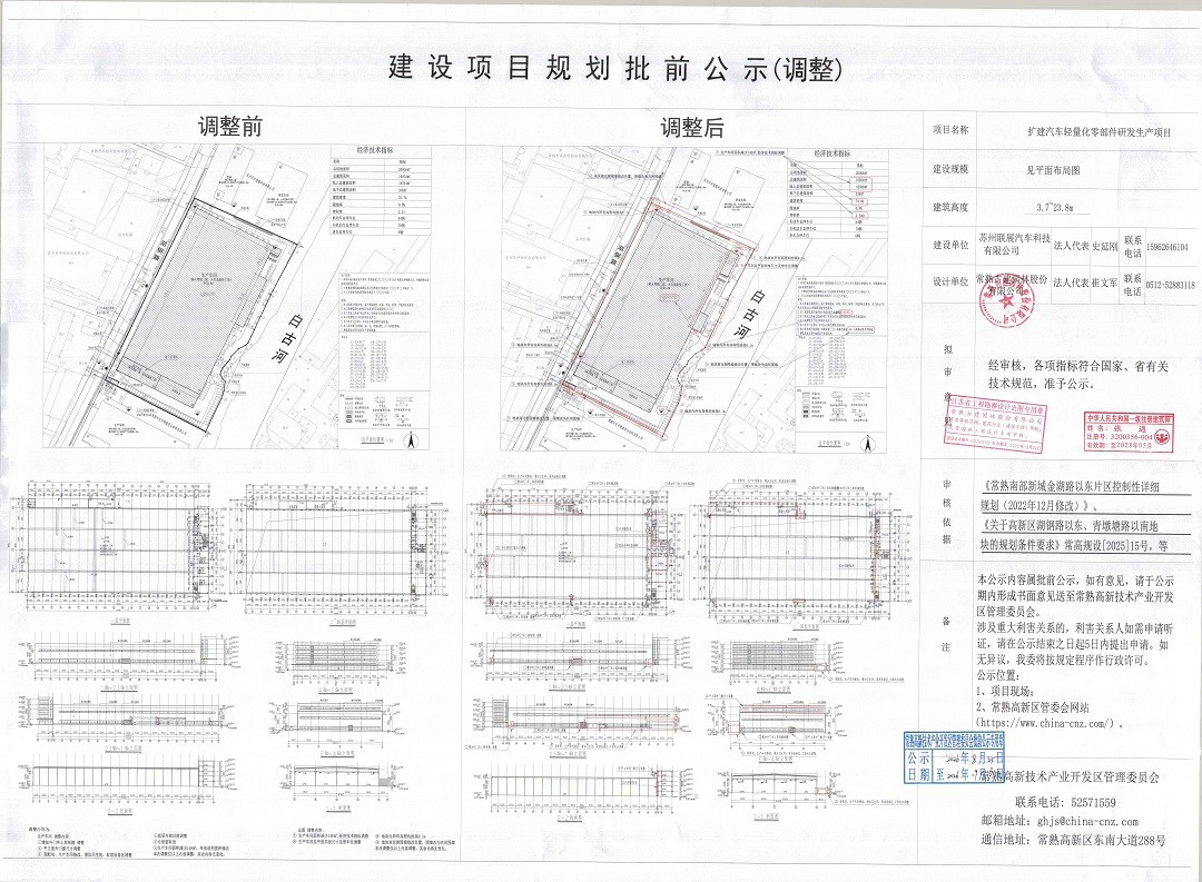 苏州联展汽车科技有限公司扩建汽车轻量化零部件研发生产项目规划批前公示（调整）.jpg